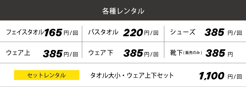 レンタル料金
