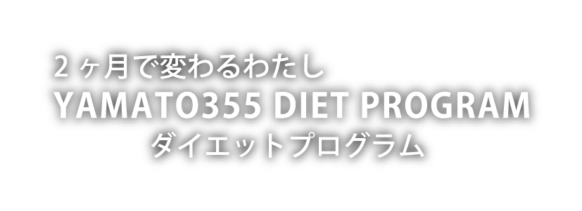 YAMATO355 DIET PROGRAM