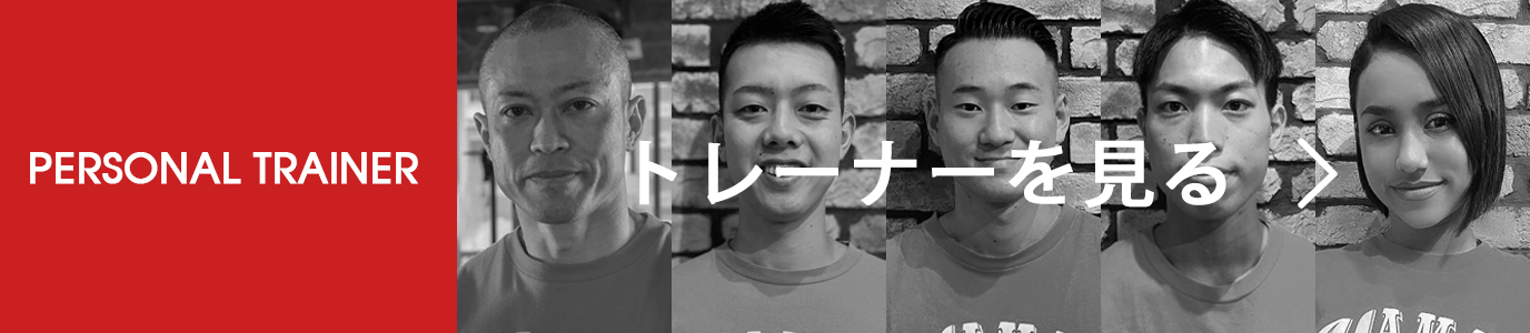 トレーナーを見る