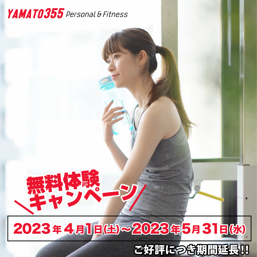 体験キャンペーン2