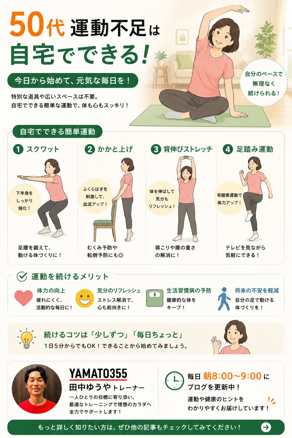50代の運動不足は自宅で解消できる！初心者でも続く簡単な始め方 