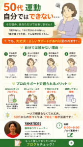 50代 パーソナルジムでマンツーマン指導を受ける様子