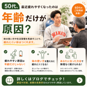 50代 疲れやすい原因をトレーナーに相談している様子