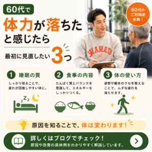 田中ゆうやボディメンターが60代のお客様の体力を確認する様子