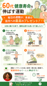 60代 健康寿命 伸ばす 運動を解説。毎日続けられる運動で健康寿命を延ばす方法を名古屋YAMATO355が紹介。