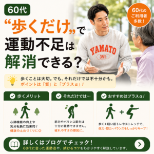 田中ゆうやボディメンターが60代のお客様へ筋力トレーニングを指導する様子