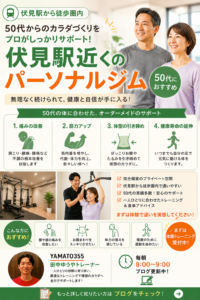 1. 伏見駅近く パーソナル ジム 50代のトレーニング風景