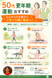 50代更年期 運動おすすめ