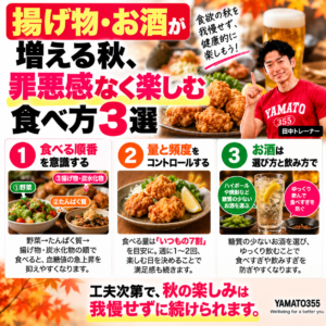 揚げ物とお酒が増える秋に罪悪感なく食事を楽しむ50代
