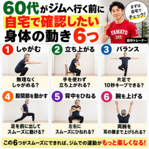 田中ゆうやボディメンターが60代の身体の動きを評価する様子