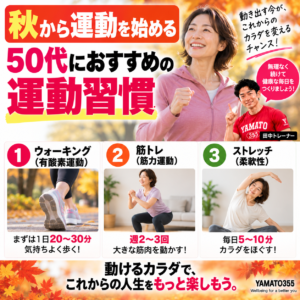 50代 秋から運動を始めるウォーキングのイメージ