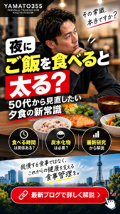 夜に炭水化物を食べると太る?50代・60代の食事管理について