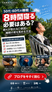 公園のベンチで日光を浴びながら休息する男性。50代・60代の睡眠時間と睡眠の質を高める生活習慣を解説するYAMATO355のブログ記事