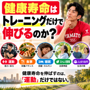 健康寿命を考えながら50代から筋トレと生活習慣の改善に取り組む男性