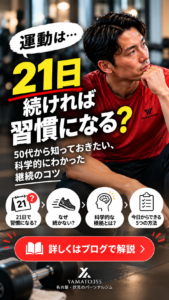 運動が続かない50代へ 21日で習慣になるは本当?科学的にわかった継続のコツ