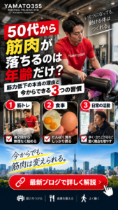 50代から筋肉が落ちるのは、年齢のせい?