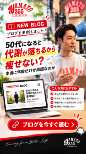年齢とエネルギー消費の関係を考える50代男性